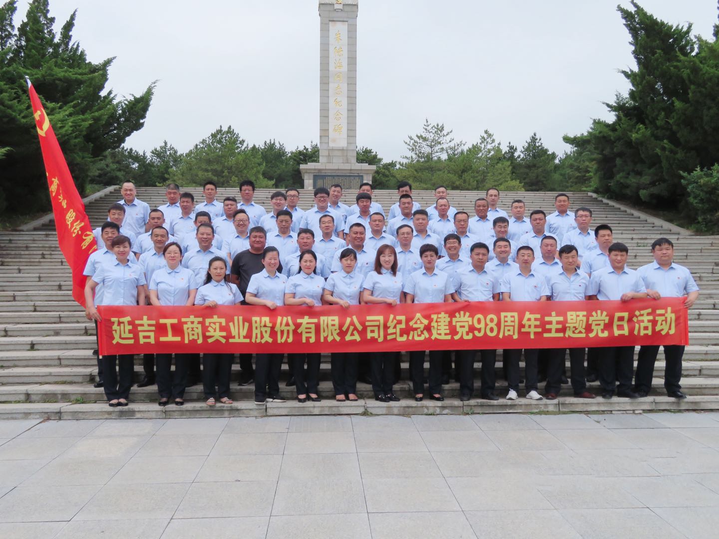 公司紀(jì)念建黨98周年暨2019年度創(chuàng)先爭(zhēng)優(yōu)活動(dòng)表彰大會(huì)
