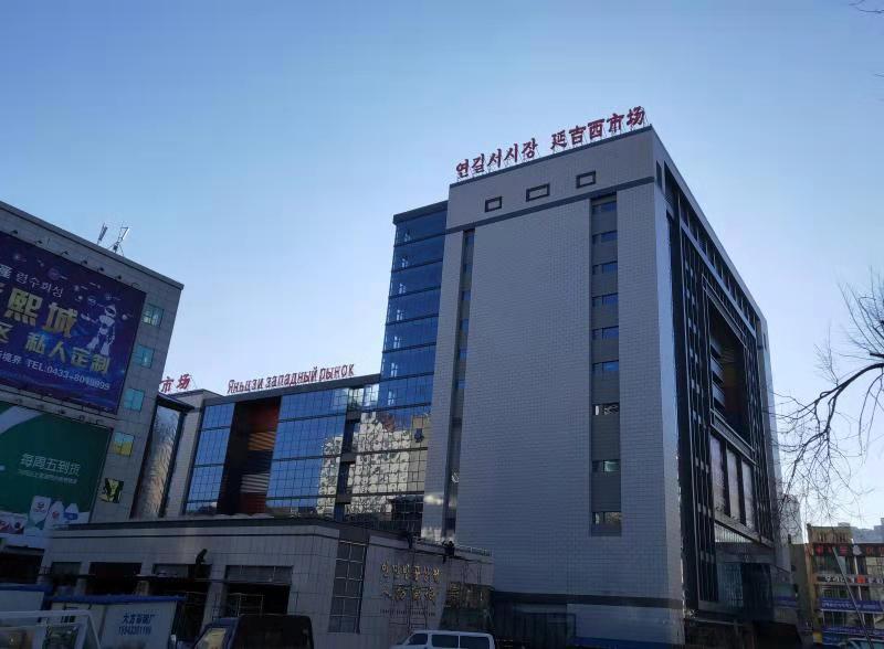 延吉市新西市場(chǎng)